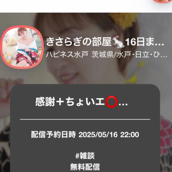 きさらぎ?本日16日(金)の22時からライブ?
