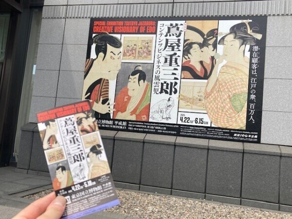 蔦重展☆