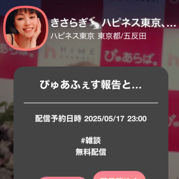 きさらぎ?本日17日23時～のライブがあります??どちら様でも大歓迎??