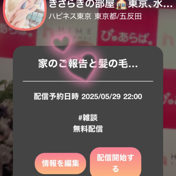 本日29日22時～HIMEチャンネルにてライブやります?どなた様でも大歓迎??