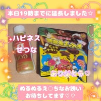 延長したよー?