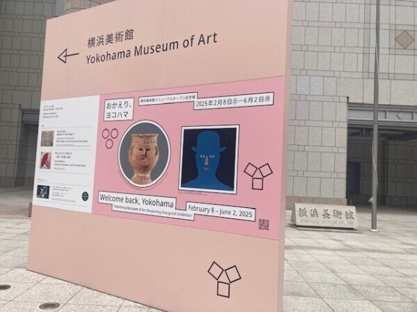 横浜美術館☆