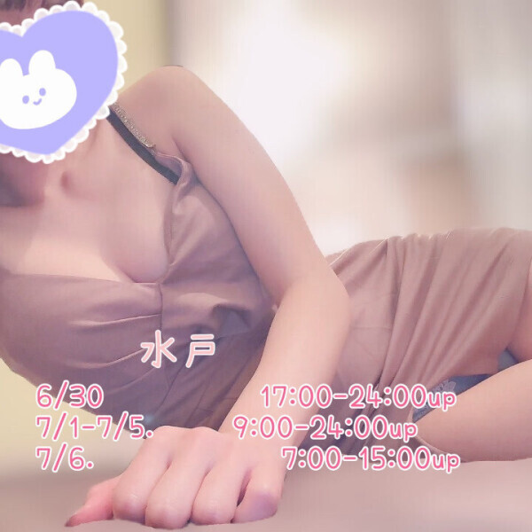 水戸の予定?