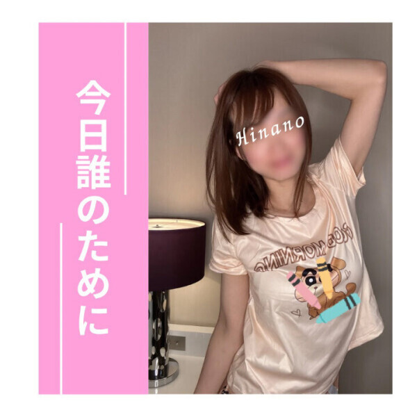 今日誰のために?