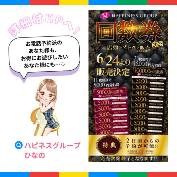 【速報】今年も始まる!超お得な回数券販売?