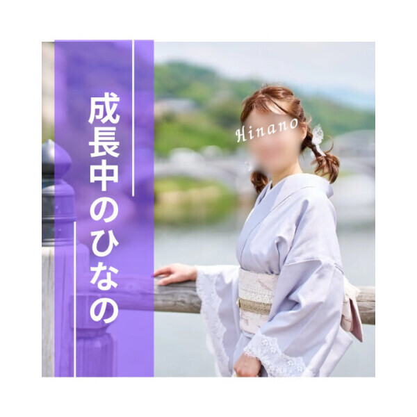 “あなた様”のために…成長中です?