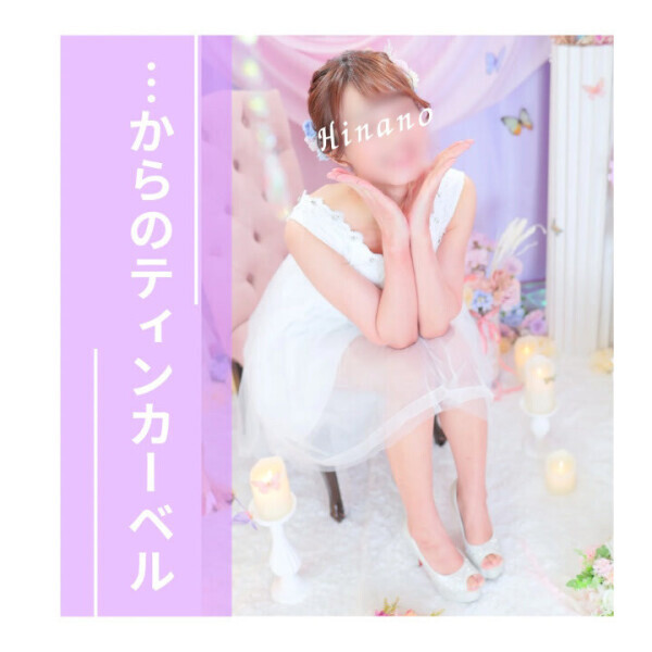 絶望からのティンカーベル?