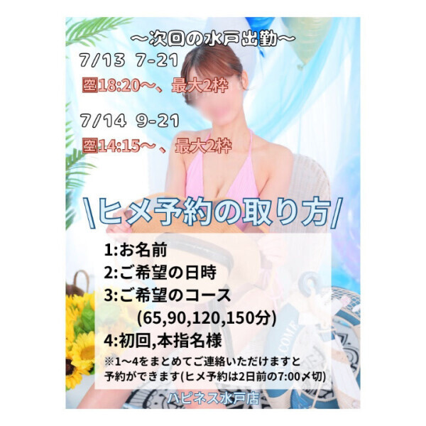 ?7月の?枠?