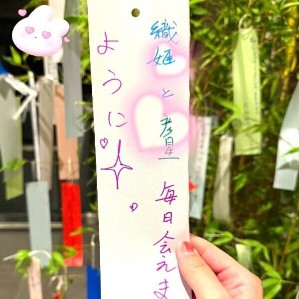 ??きさらぎ?の七夕?願い??