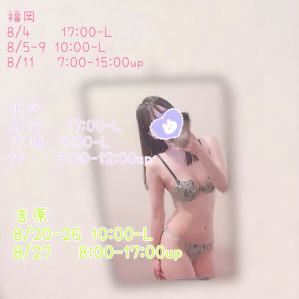 ?8月姫予約受付中?