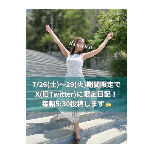 毎日の応援本当にありがと?
