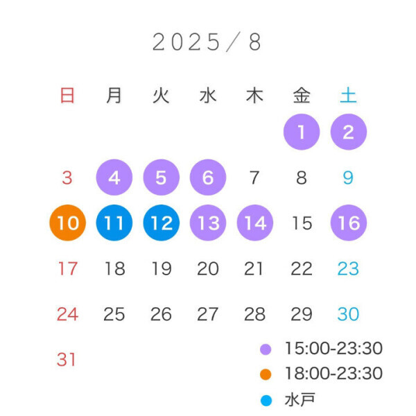 8月前半??