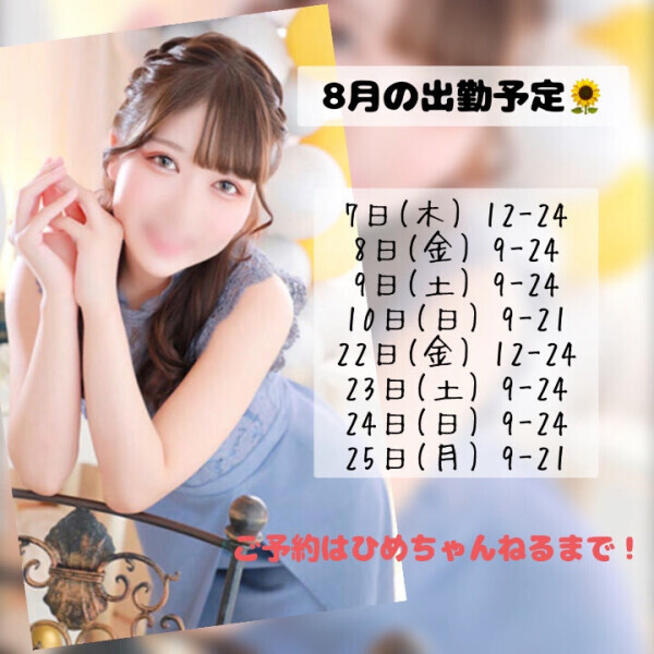 8月のお知らせ!