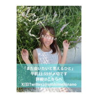 ひなの