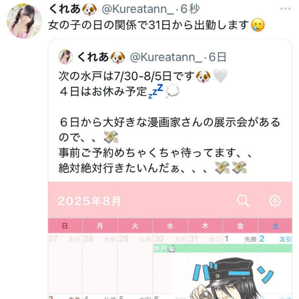 31日から??