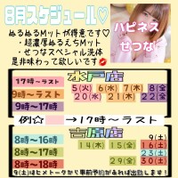 8月スケジュール?