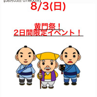 赤字覚悟の一大イベントキタ━(゜∀゜)━!