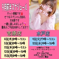 せつな