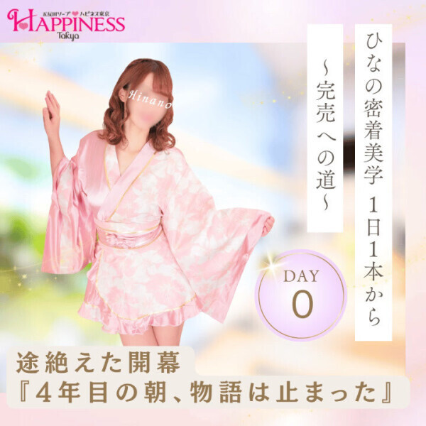 ひなの密着美学 ～1日1本から完売へ～ Day0:途絶えた開幕 ?「4年目の朝、物語は止まった」