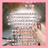 せつな