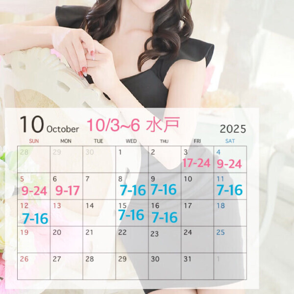 ?10月前半の予定?