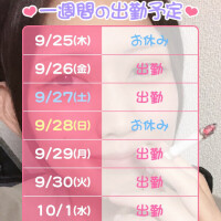 明日から!