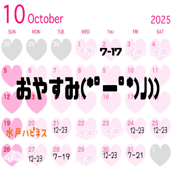 10月のこと