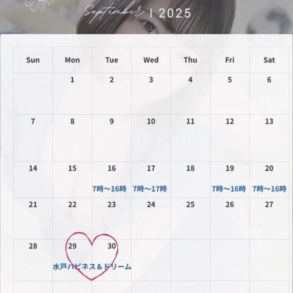 初めての水戸～?9/29・9/30