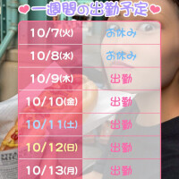 出勤予定?