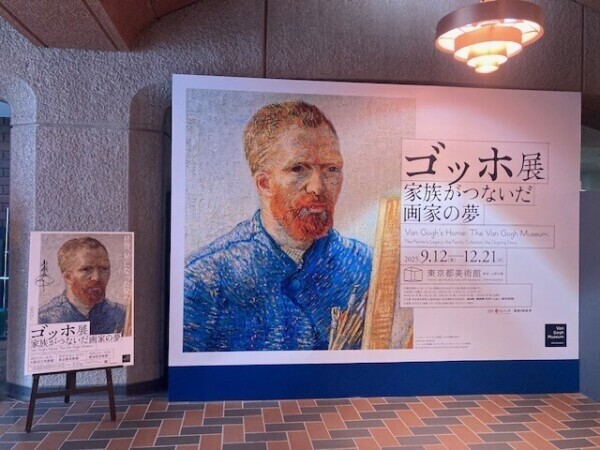 ゴッホ展??