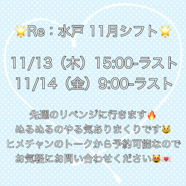 Re:11月の水戸