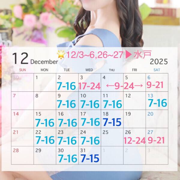 ?12月の出勤予定?