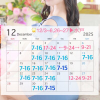 ?12月の出勤予定?