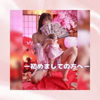 初めましての方へ?