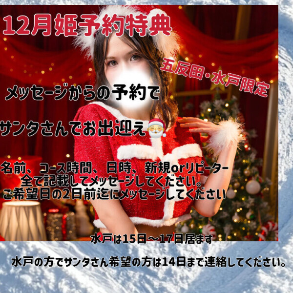 サンタさんでお出迎えの条件?