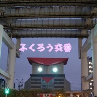 水戸帰ってきた!