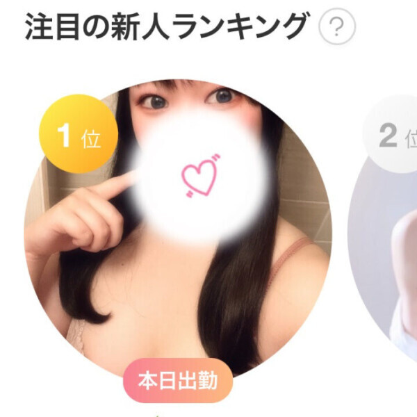 新人ランキング1位?