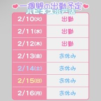 2月初出勤です?