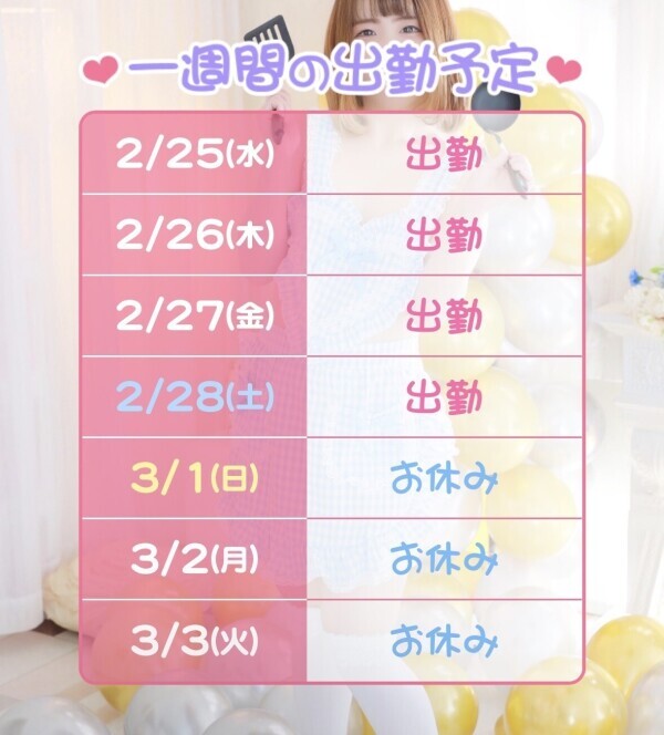 今週土曜日で終わり?