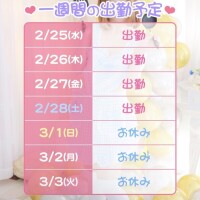 今週土曜日で終わり?