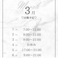 3月の出勤予定?