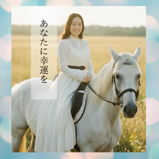 出会ってくれた全ての方へ?