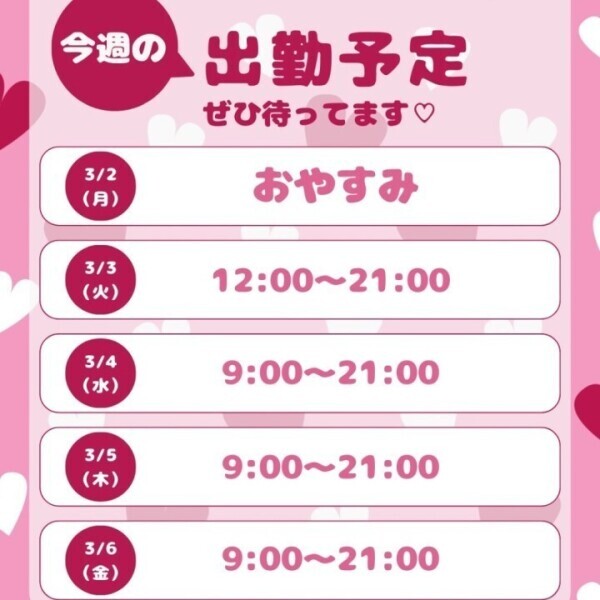 ?出勤予定の変更?