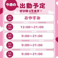 ?出勤予定の変更?