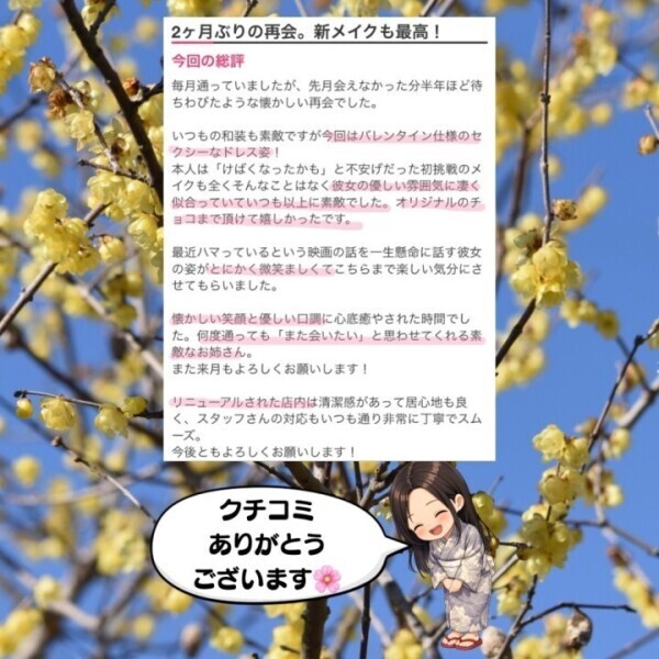 クチコミ投稿御礼??