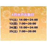 4月の出勤日?