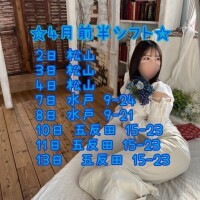 ?4月前半のシフト