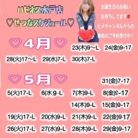 今後のスケジュール?