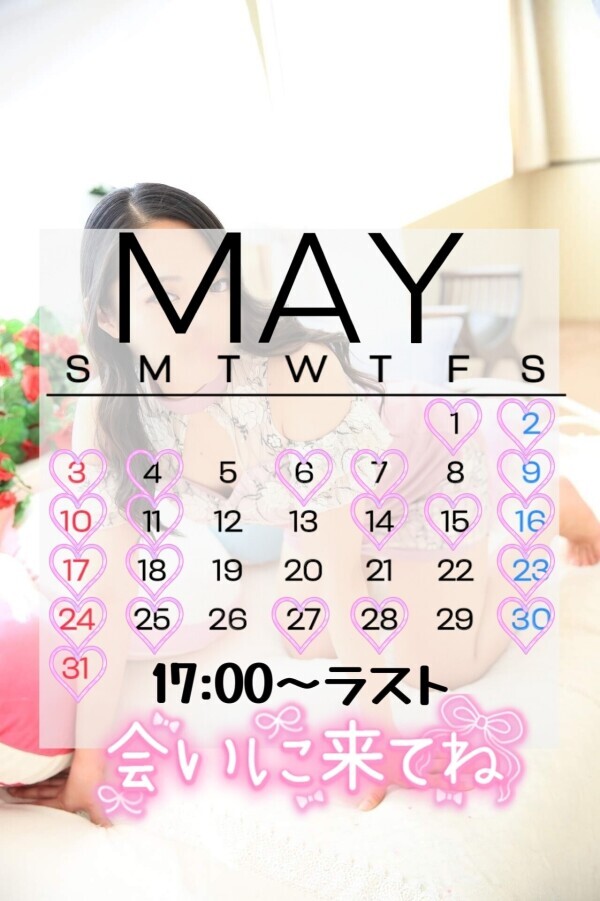 ?5月の予定?