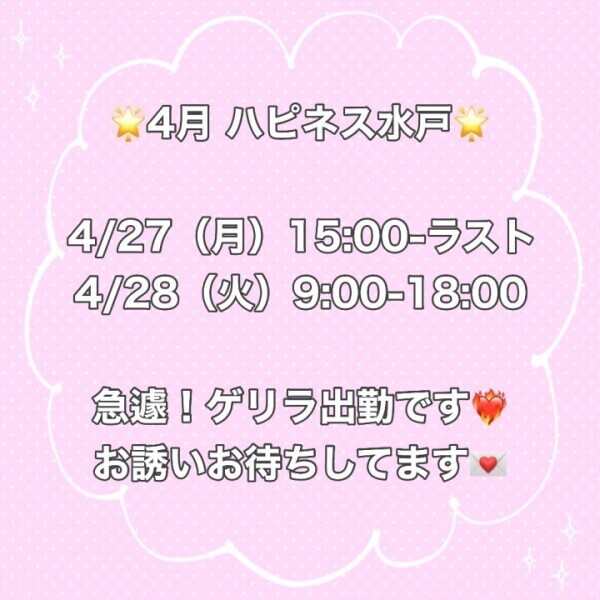 急遽!水戸出勤?